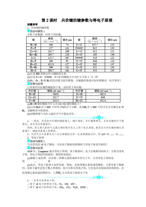 化学人教选修3学案：第二章第一节 共价键第2课时 含解