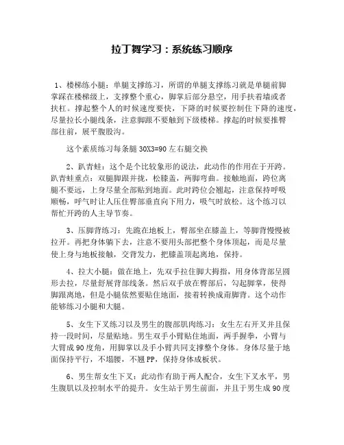 拉丁舞学习：系统练习顺序