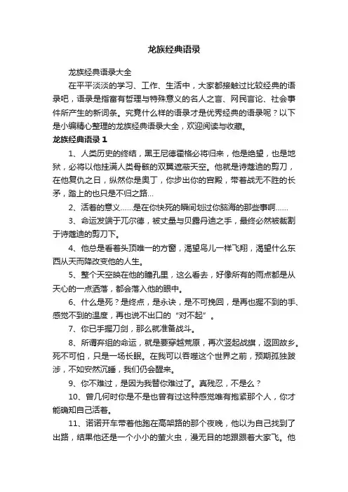 龙族经典语录大全