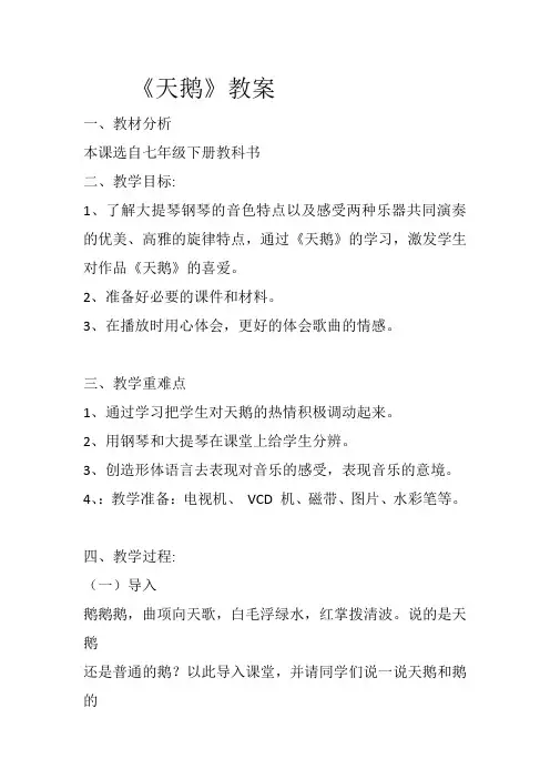 音乐《天鹅》教案