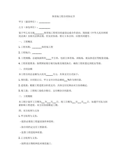 体育场工程合同协议书