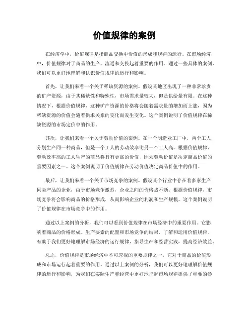 价值规律的案例