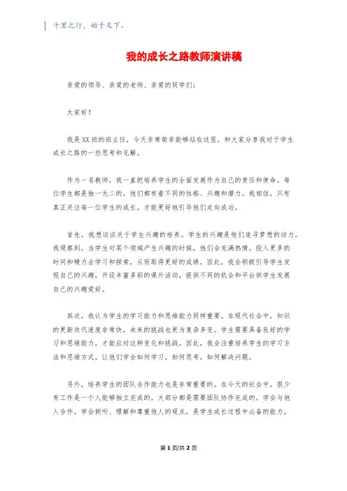 我的成长之路教师演讲稿