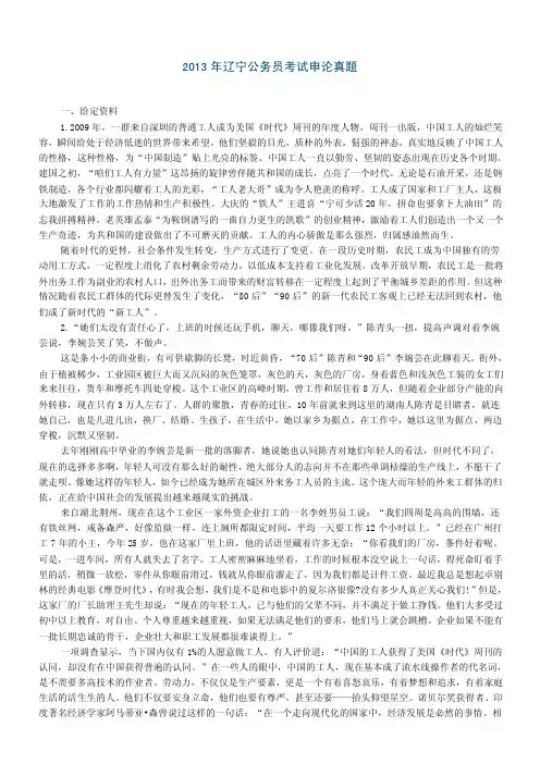 【2016年辽宁公务员考试申论真题及参考答案】