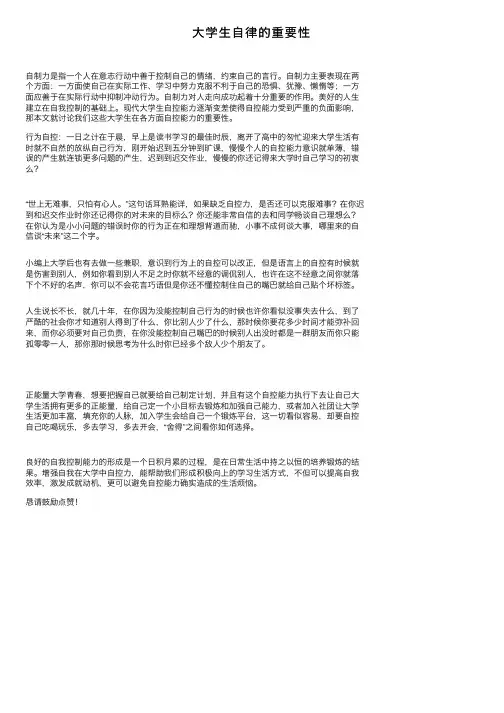 大学生自律的重要性