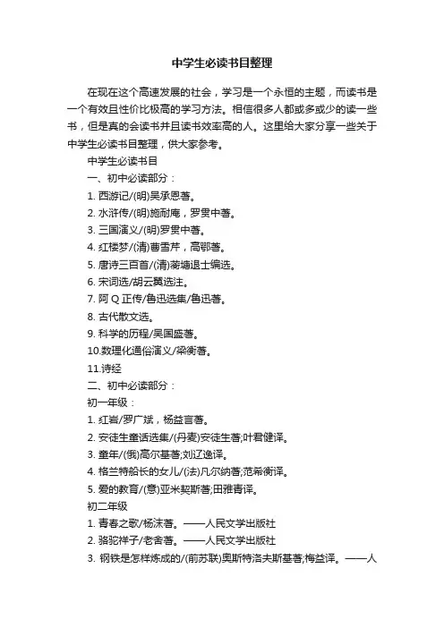 中学生必读书目整理