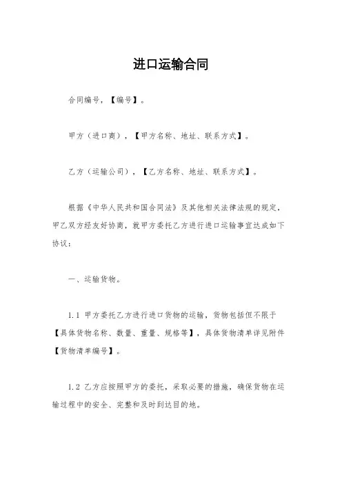 进口运输合同