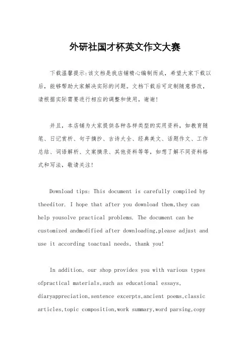 外研社国才杯英文作文大赛