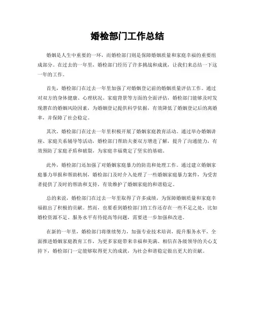 婚检部门工作总结