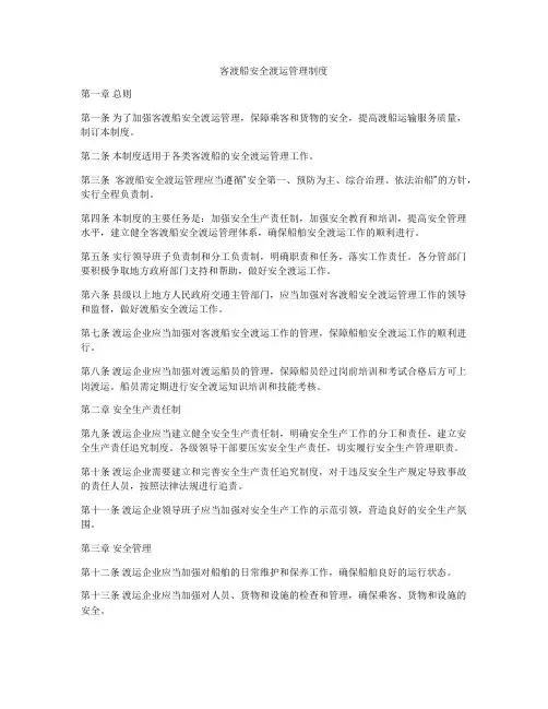 客渡船安全渡运管理制度