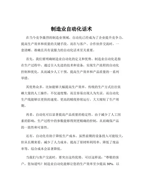 制造业自动化话术