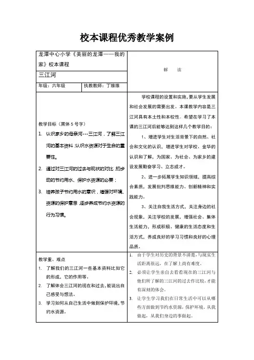 校本课程优秀教学案例三(2)