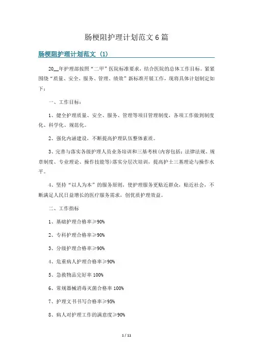 肠梗阻护理计划范文6篇