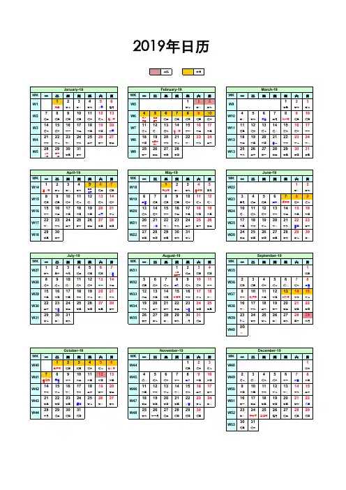 公元2019年日历-含节假日