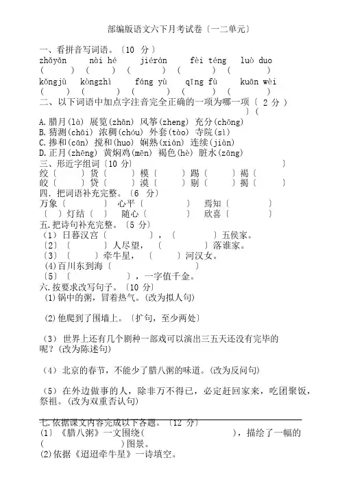 部编版语文六年级下册第一次月考试卷(含答案)