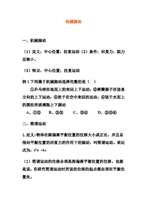 机械振动复习文档