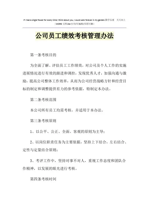 2021年公司员工绩效考核管理办法