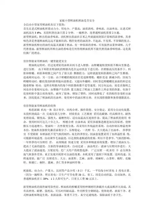 家庭小型榨油机榨油是否安全