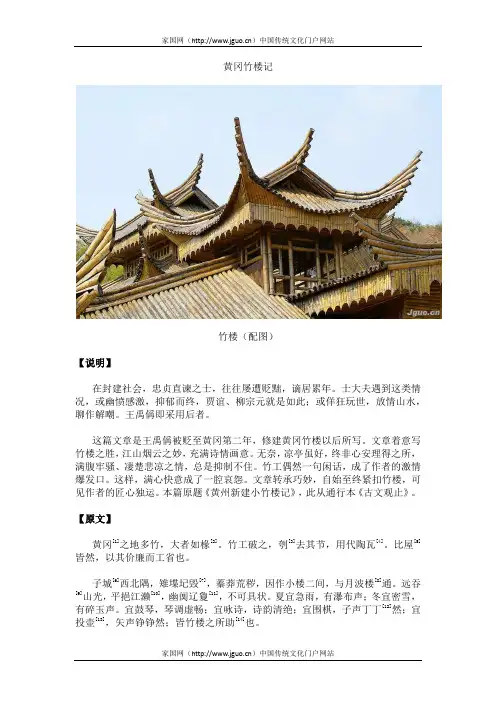 黄冈竹楼记(黄州新建小竹楼记)阅读答案和翻译