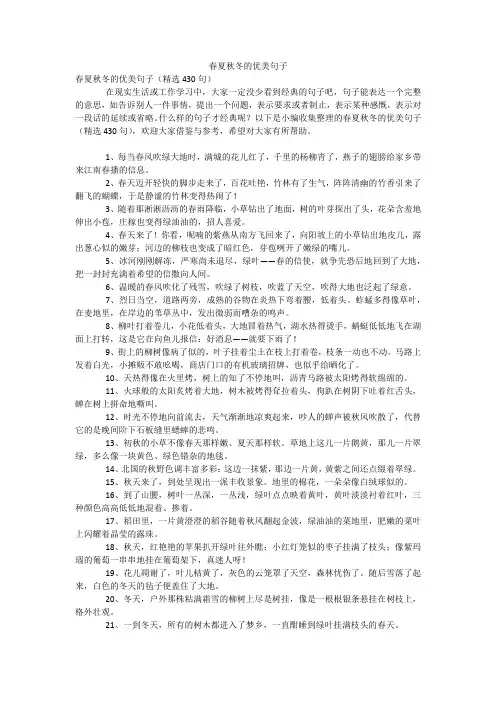 春夏秋冬的优美句子