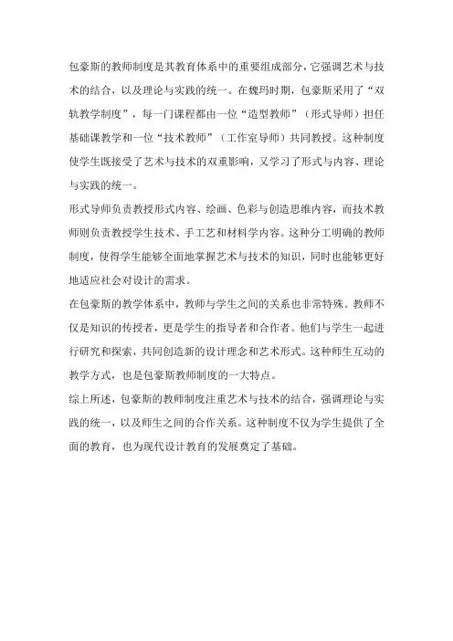 包豪斯的教师制度