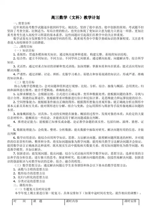 高三文科数学复习计划