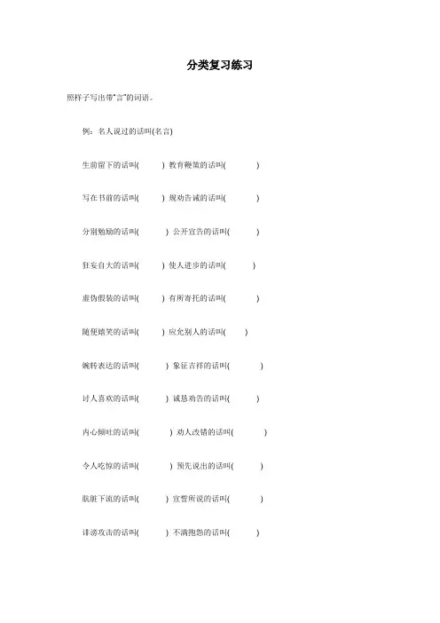 小学语文分类复习——词语