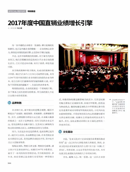 2017年度中国直销业绩增长引擎