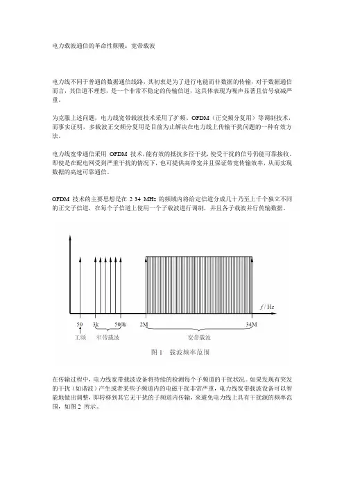 电力载波通信的革命性颠覆：宽带载波
