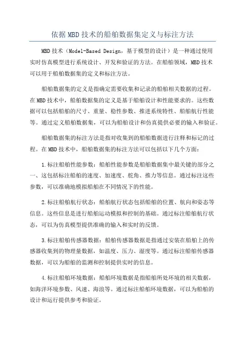 依据MBD技术的船舶数据集定义与标注方法