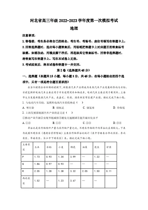 2023年河北省唐山市、保定市两地四校高考一模联考地理试卷含答案