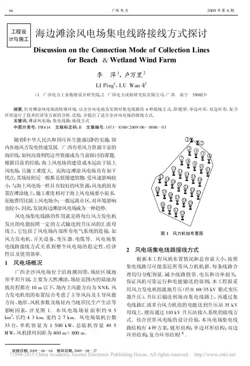 海边滩涂风电场集电线路接线方式探讨_李萍