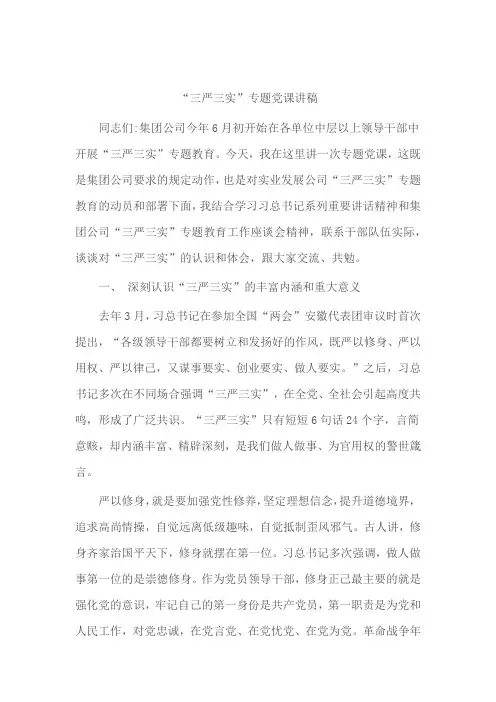 三严三实党课课件