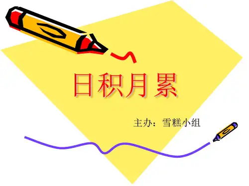 小学五年级下册语文人教版日积月累4