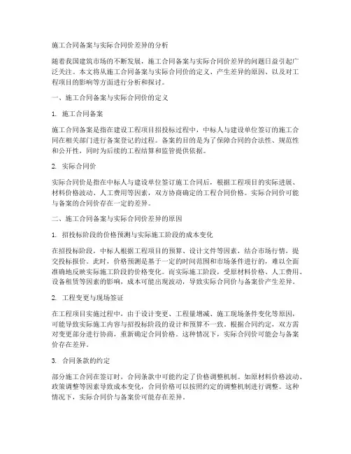 施工合同备案合同价差异