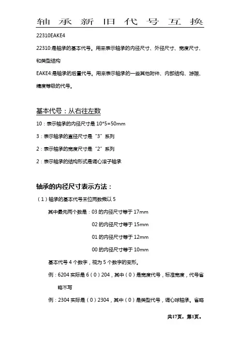 讲义之新旧轴承代号互换