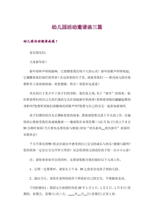 幼儿园活动邀请函三篇