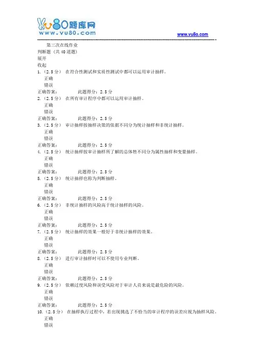 中石油18年8月《审计学》第三次在线作业
