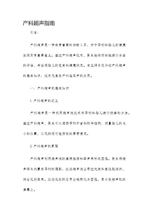 产科超声指南