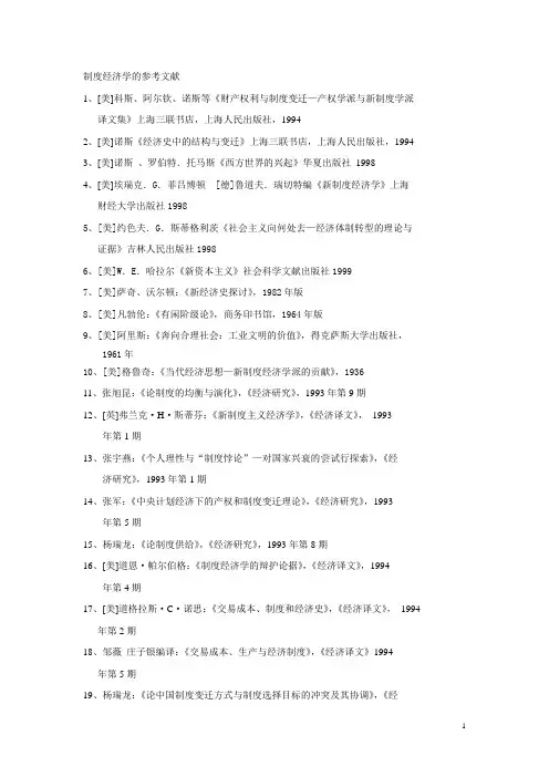 制度经济学的参考文献