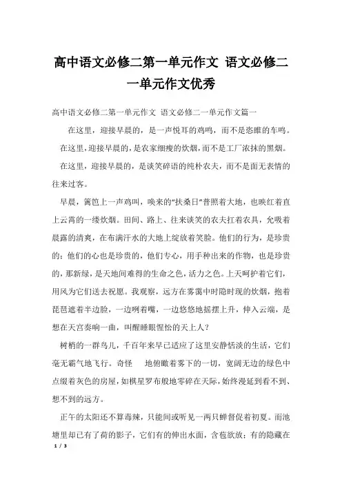 高中语文必修二第一单元作文 语文必修二一单元作文优秀