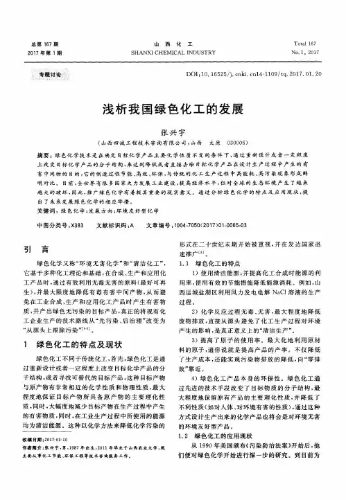 浅析我国绿色化工的发展