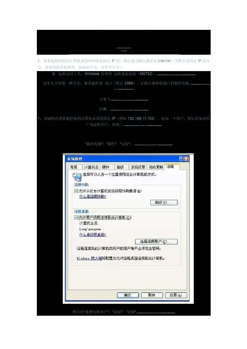 mstsc外网远程[新版]