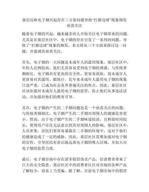 基层反映电子烟兴起存在三方面问题导致“打擦边球”现象频发亟需关注