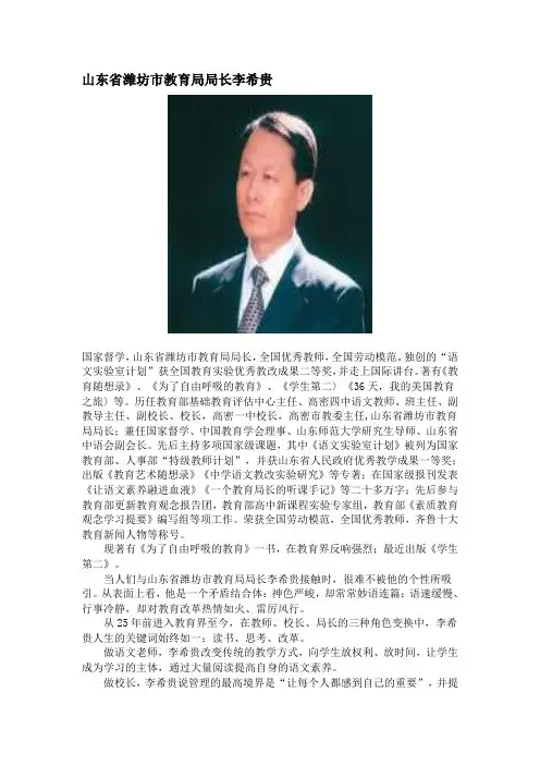 李希贵教育理念