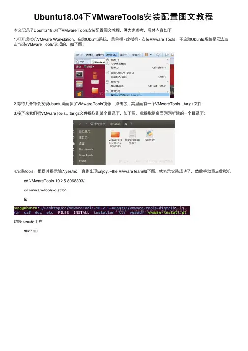 Ubuntu18.04下VMwareTools安装配置图文教程