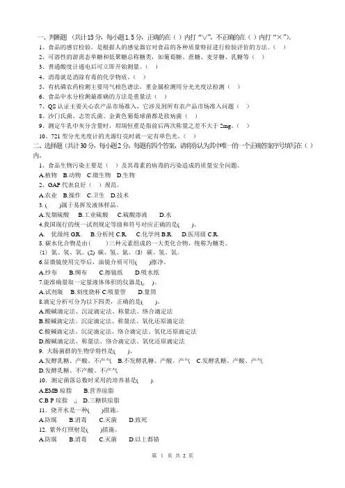(完整版)食品检验工(中级)试题精选(3)