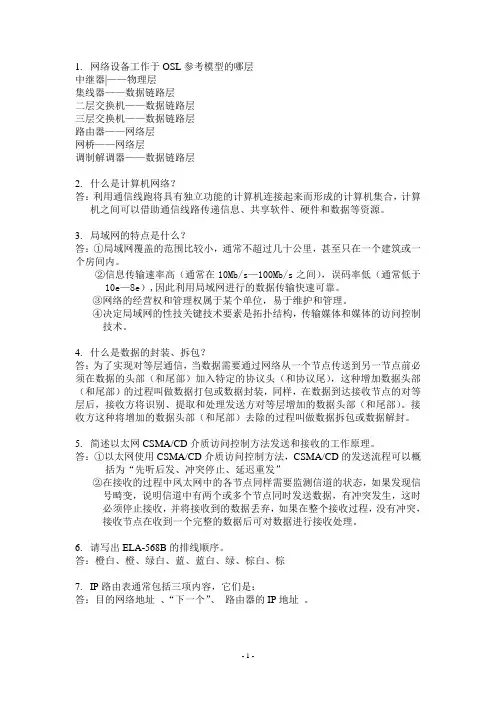 计算机网络练习及答案