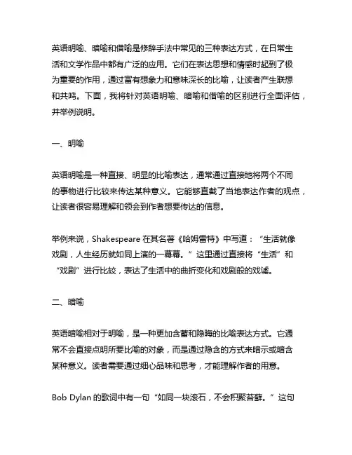 英语明喻暗喻借喻的区别举例说明
