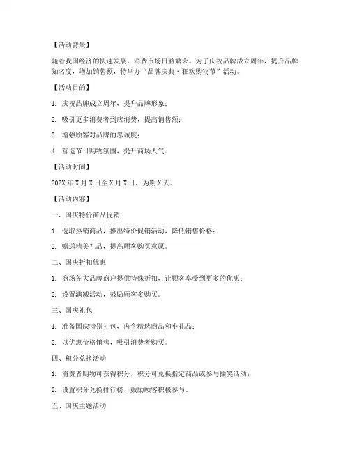 文案活动促销策划方案模板